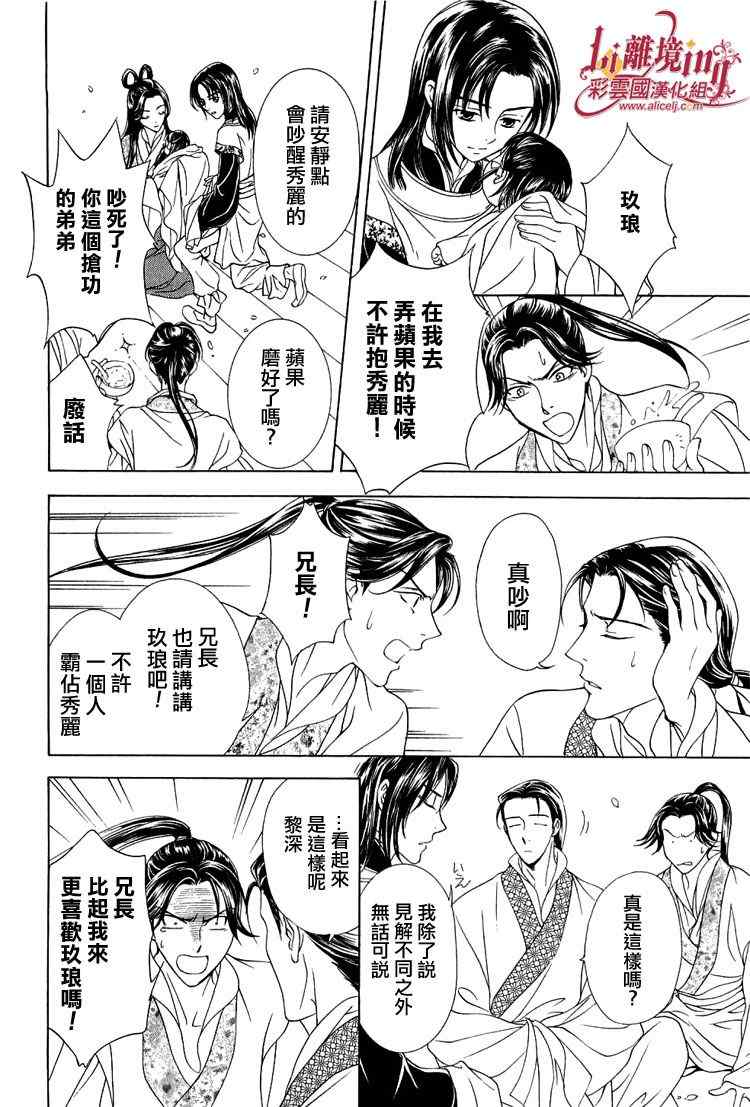 《彩云国物语》番外篇11 第35页