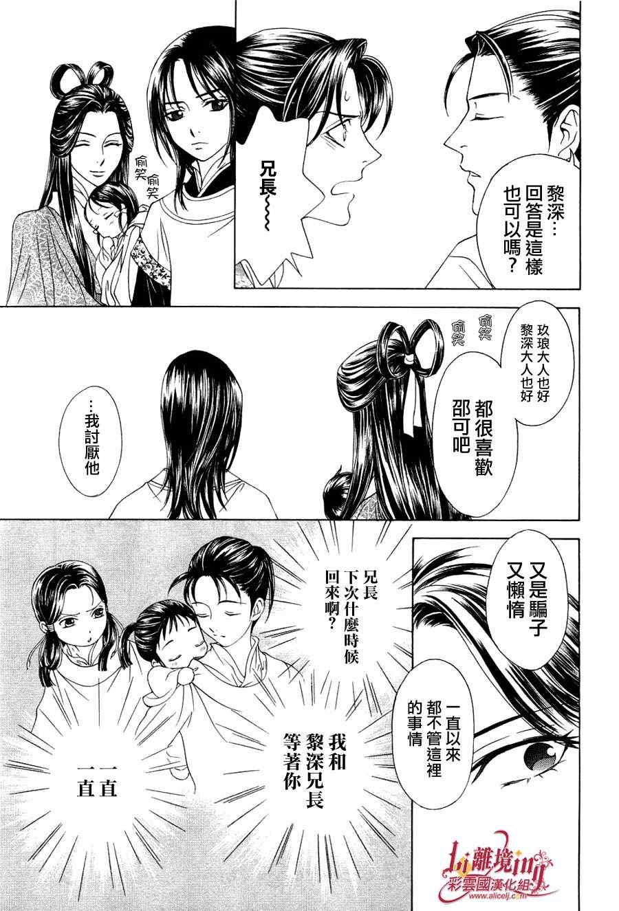 《彩云国物语》番外篇11 第36页