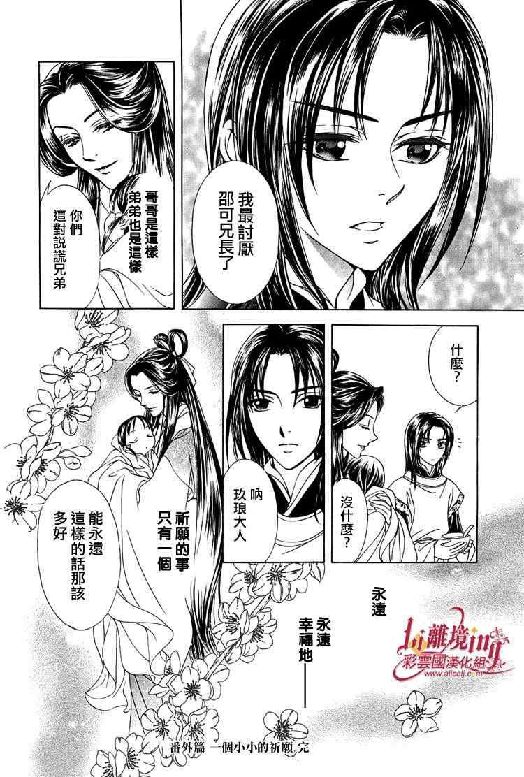 《彩云国物语》番外篇11 第37页