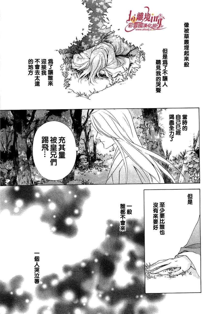 《彩云国物语》番外篇11 第6页