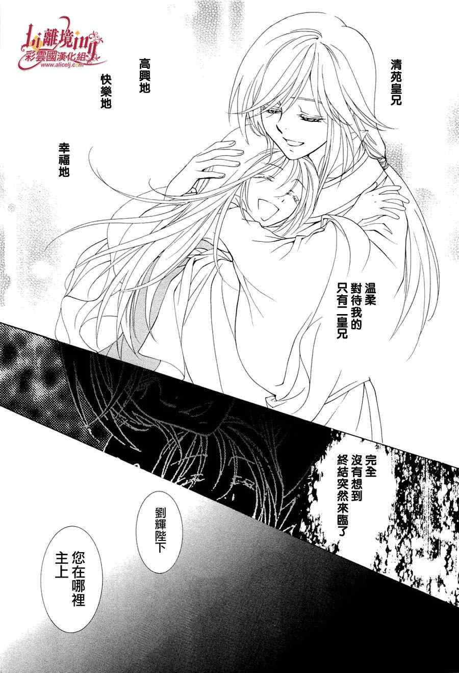 《彩云国物语》番外篇11 第8页