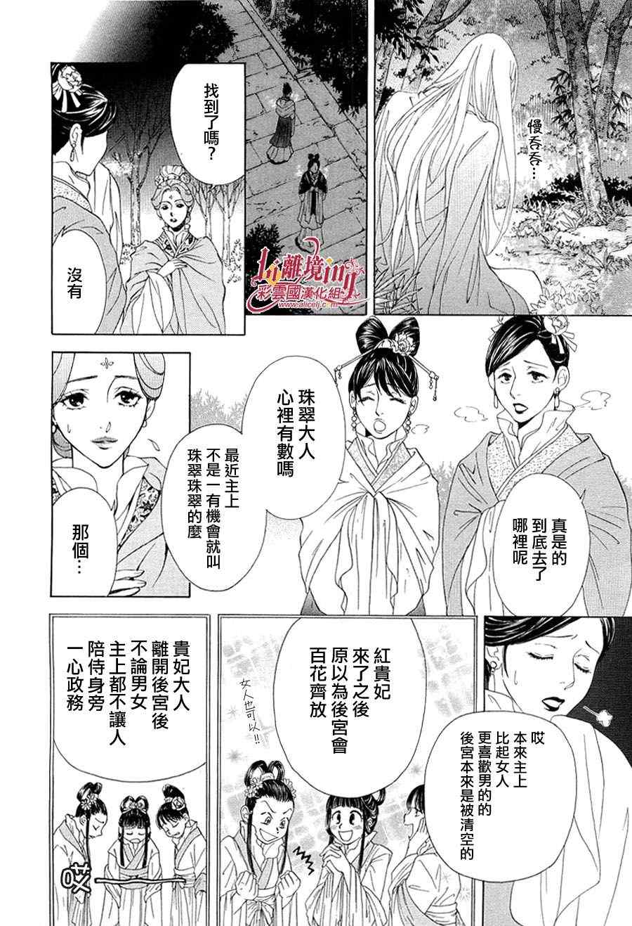 《彩云国物语》番外篇11 第9页
