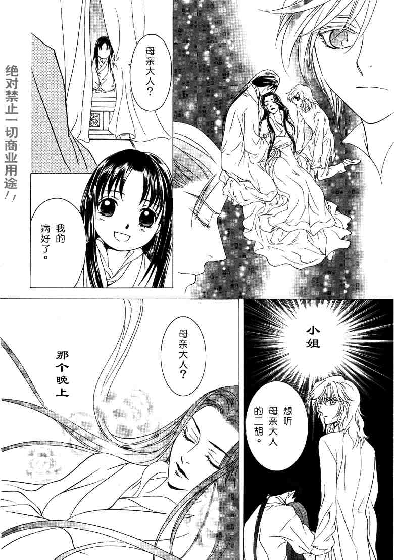 《彩云国物语》番外传 第10页