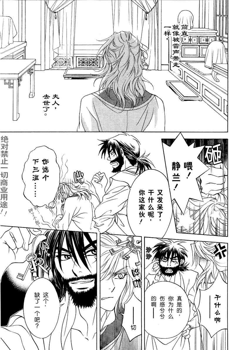 《彩云国物语》番外传 第11页