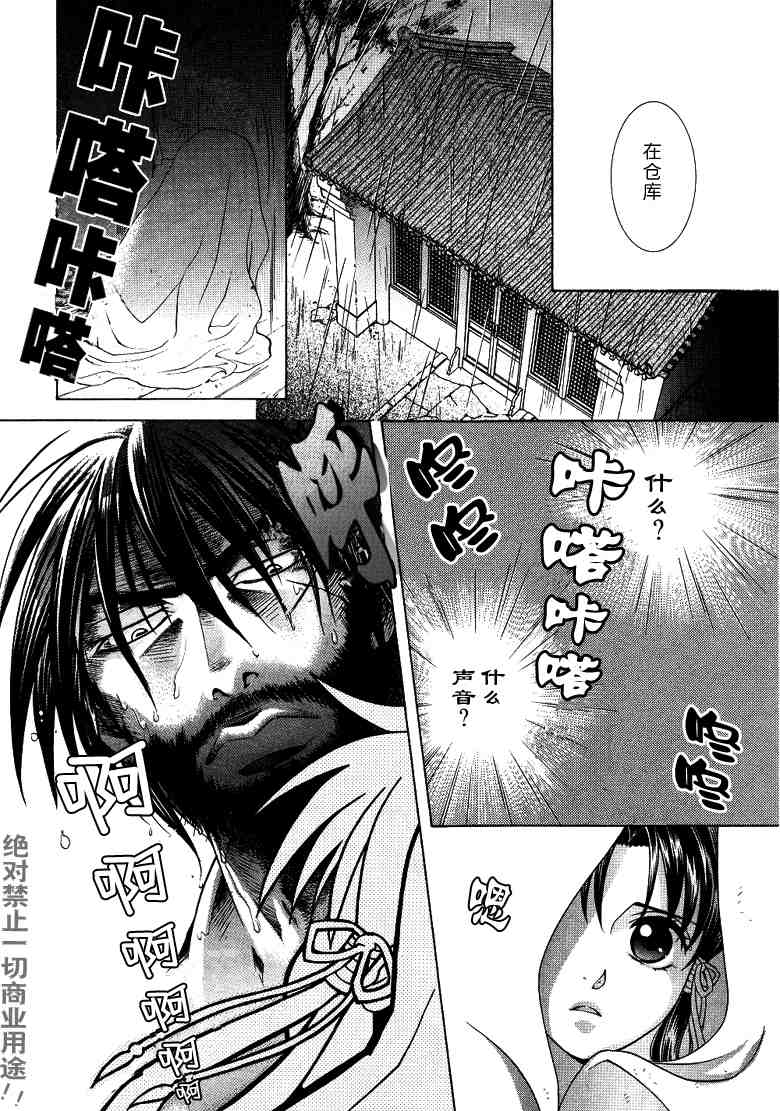 《彩云国物语》番外传 第12页