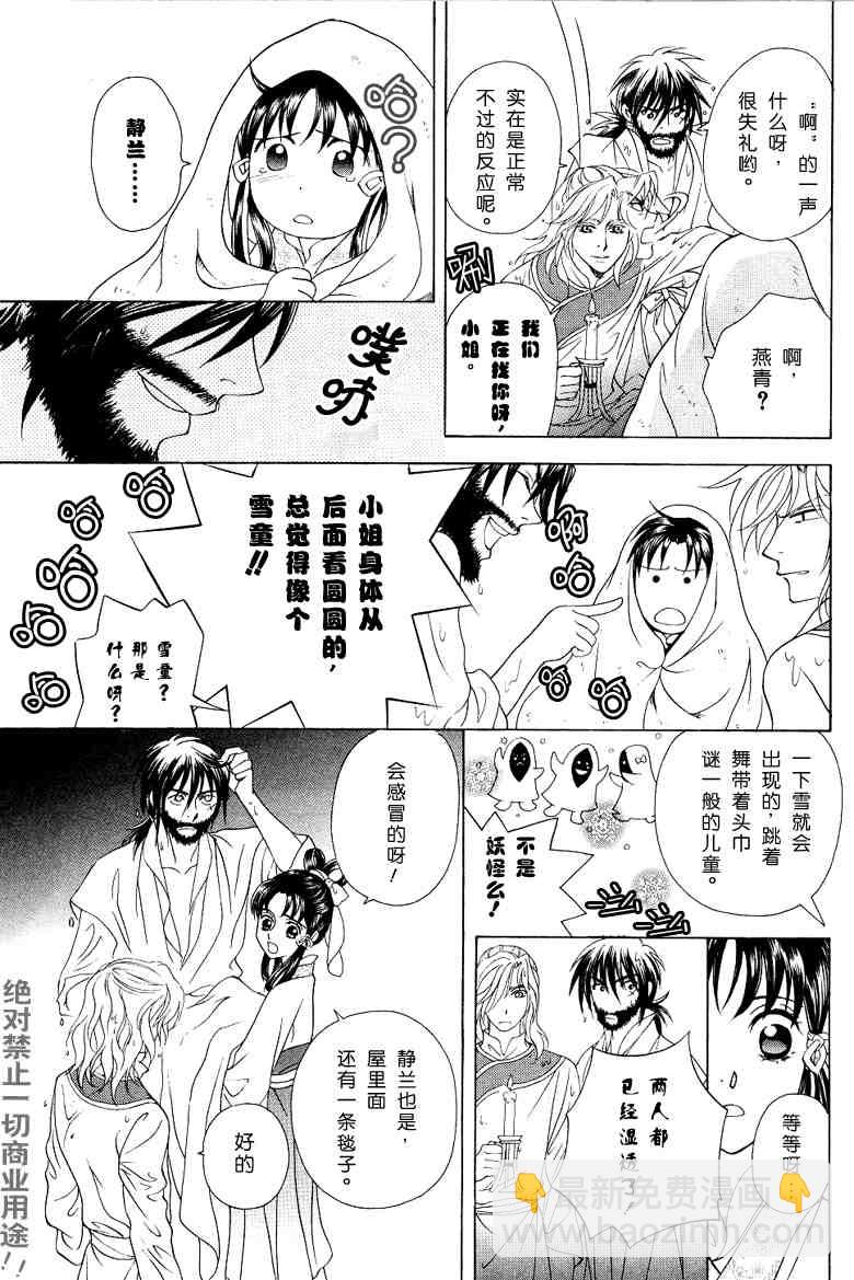 《彩云国物语》番外传 第13页