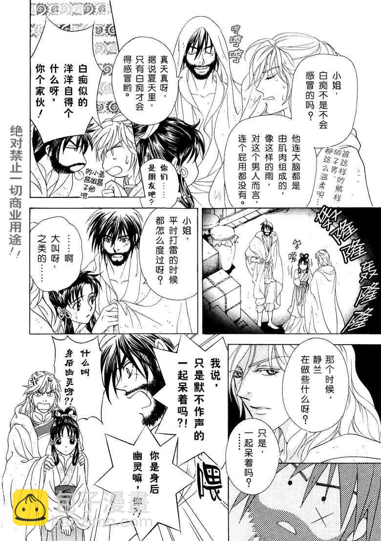 《彩云国物语》番外传 第14页