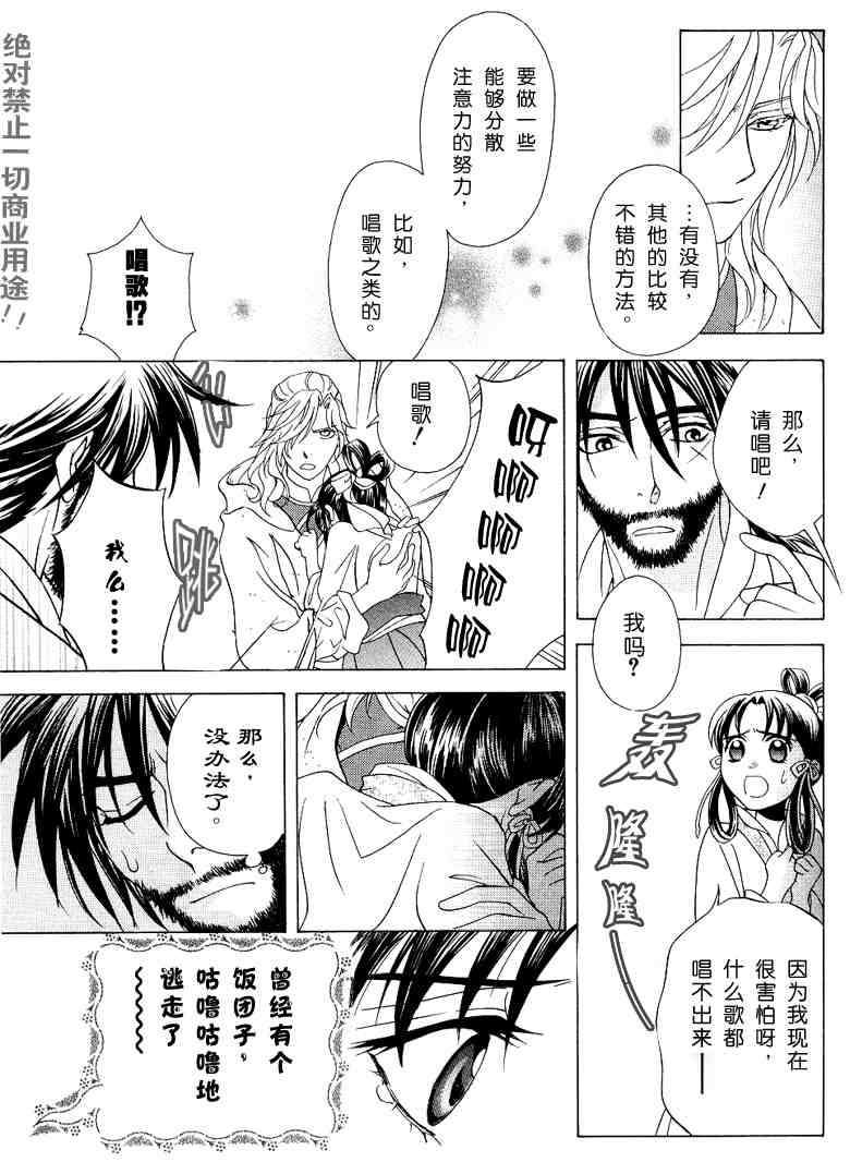 《彩云国物语》番外传 第15页