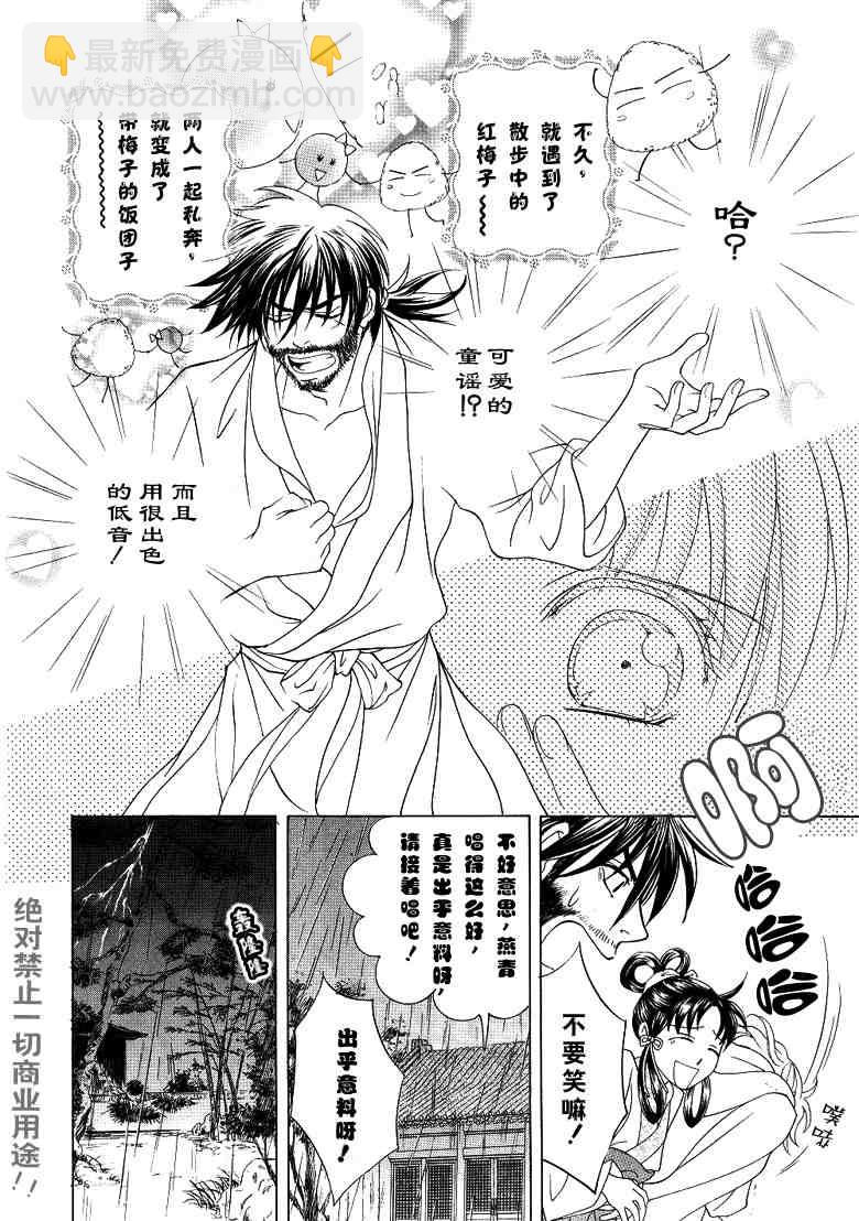 《彩云国物语》番外传 第16页