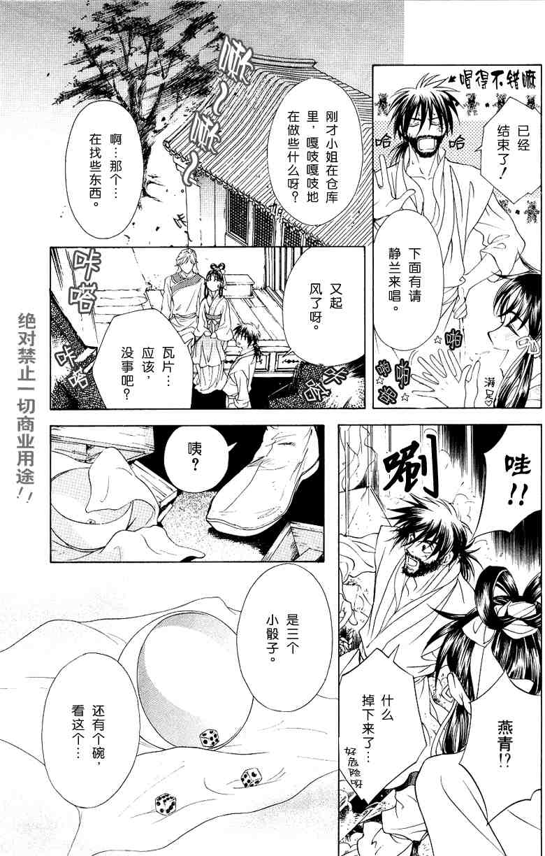 《彩云国物语》番外传 第17页