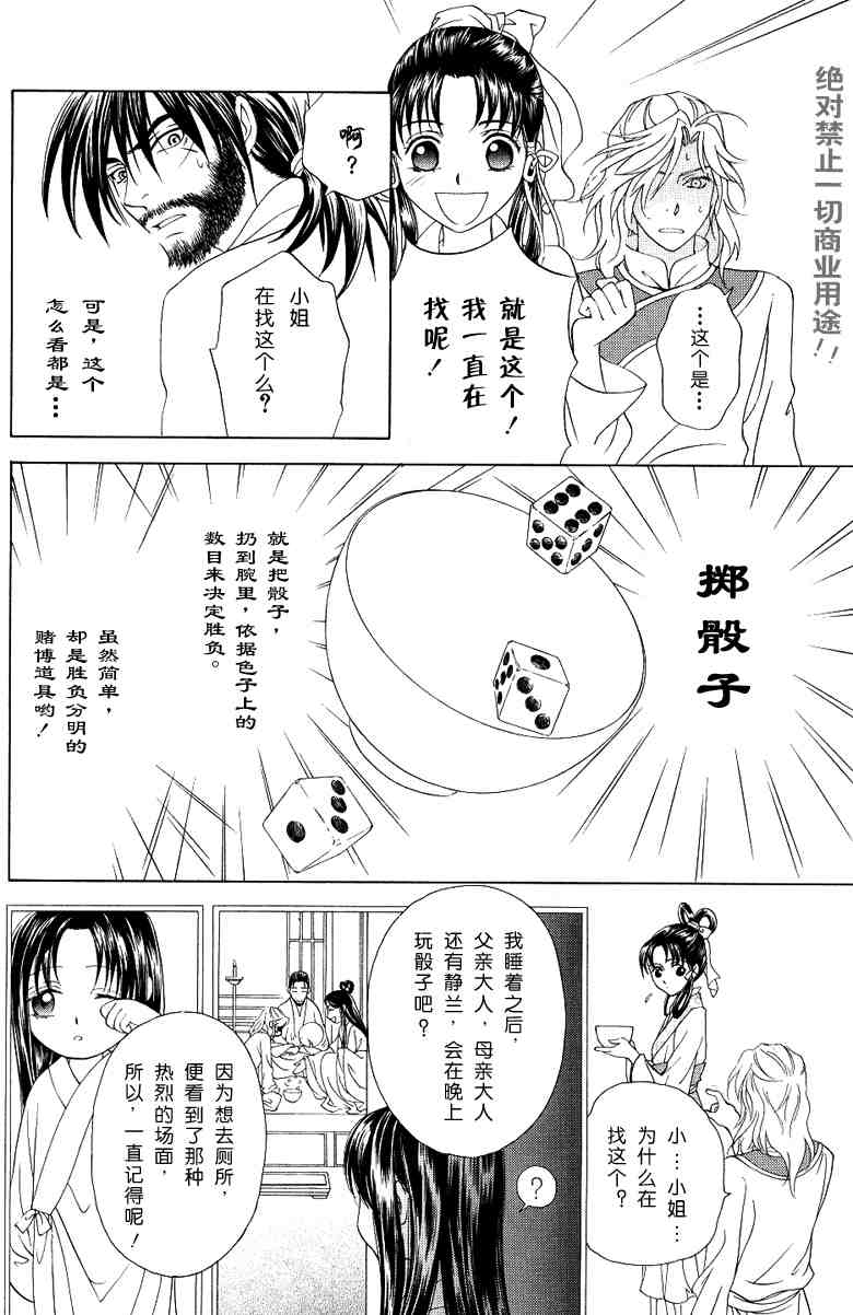 《彩云国物语》番外传 第18页