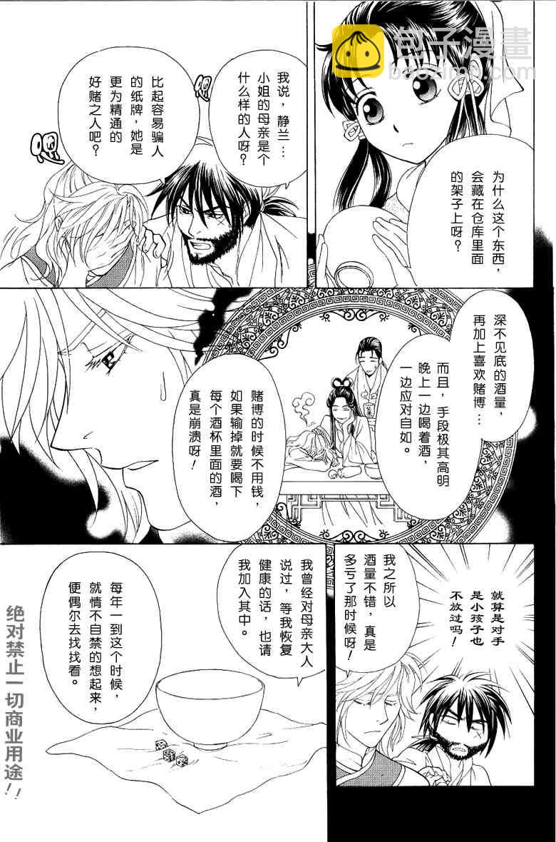 《彩云国物语》番外传 第19页