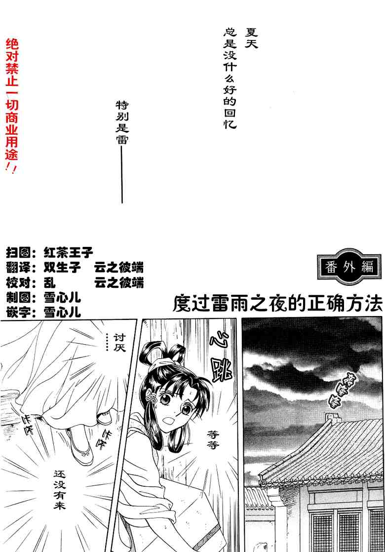 《彩云国物语》番外传 第1页