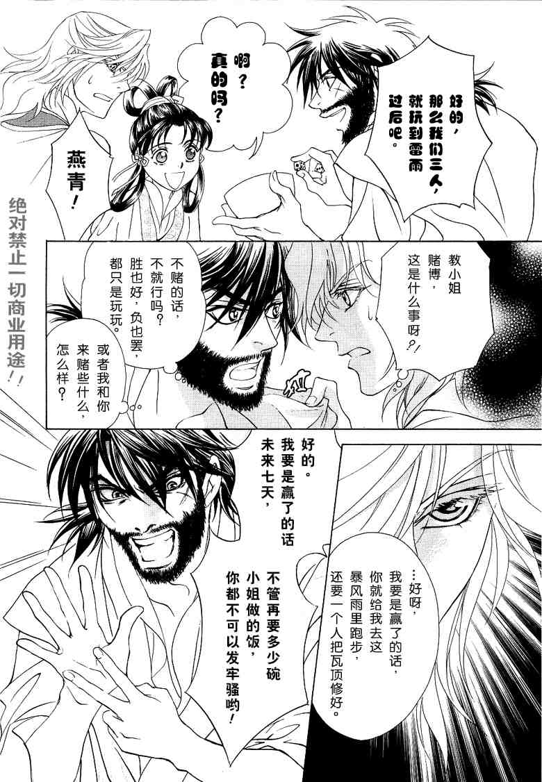 《彩云国物语》番外传 第20页