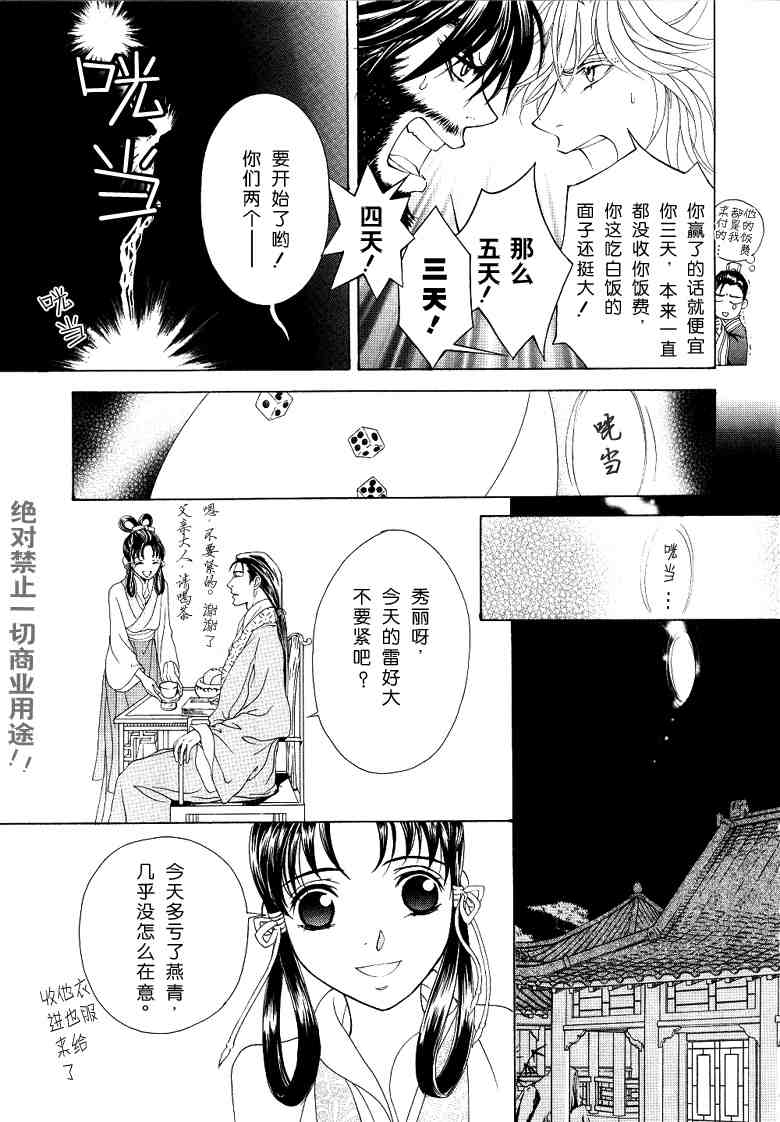 《彩云国物语》番外传 第21页