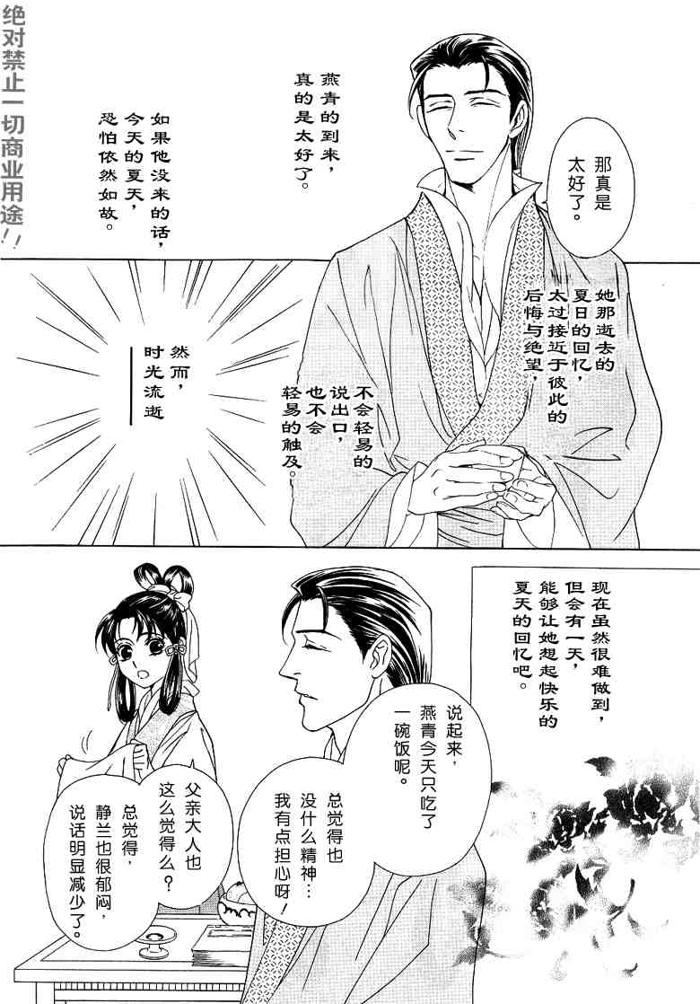 《彩云国物语》番外传 第22页