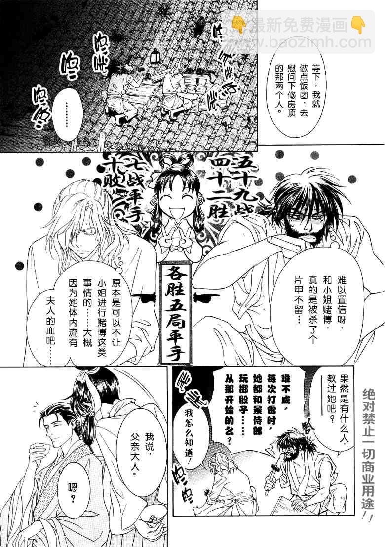 《彩云国物语》番外传 第23页