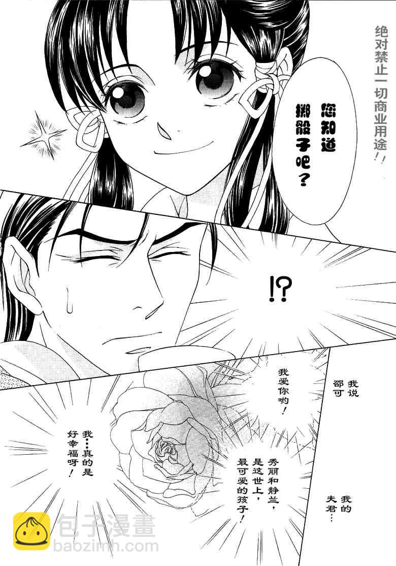 《彩云国物语》番外传 第24页