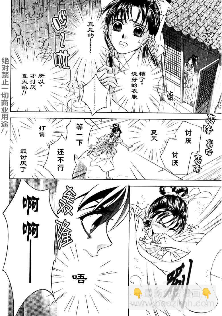 《彩云国物语》番外传 第2页