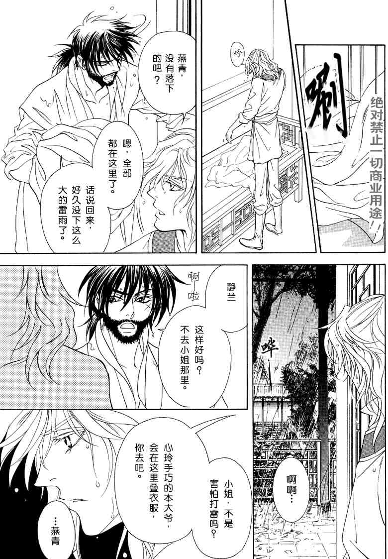 《彩云国物语》番外传 第3页