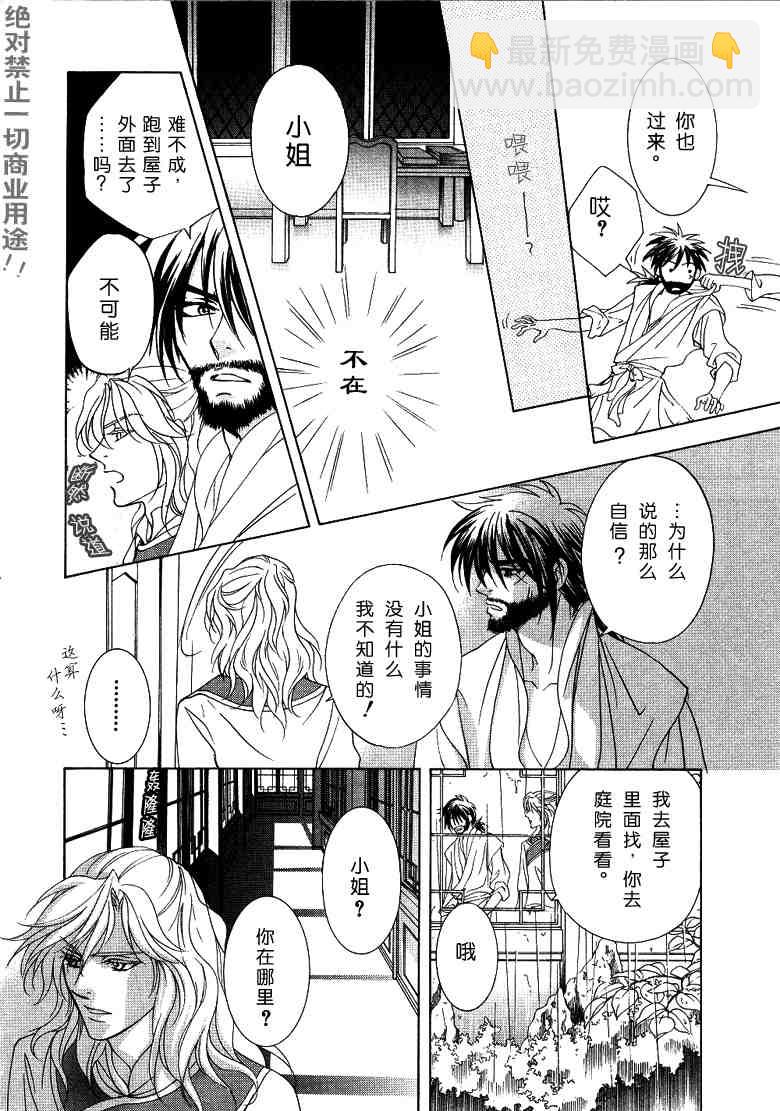 《彩云国物语》番外传 第4页