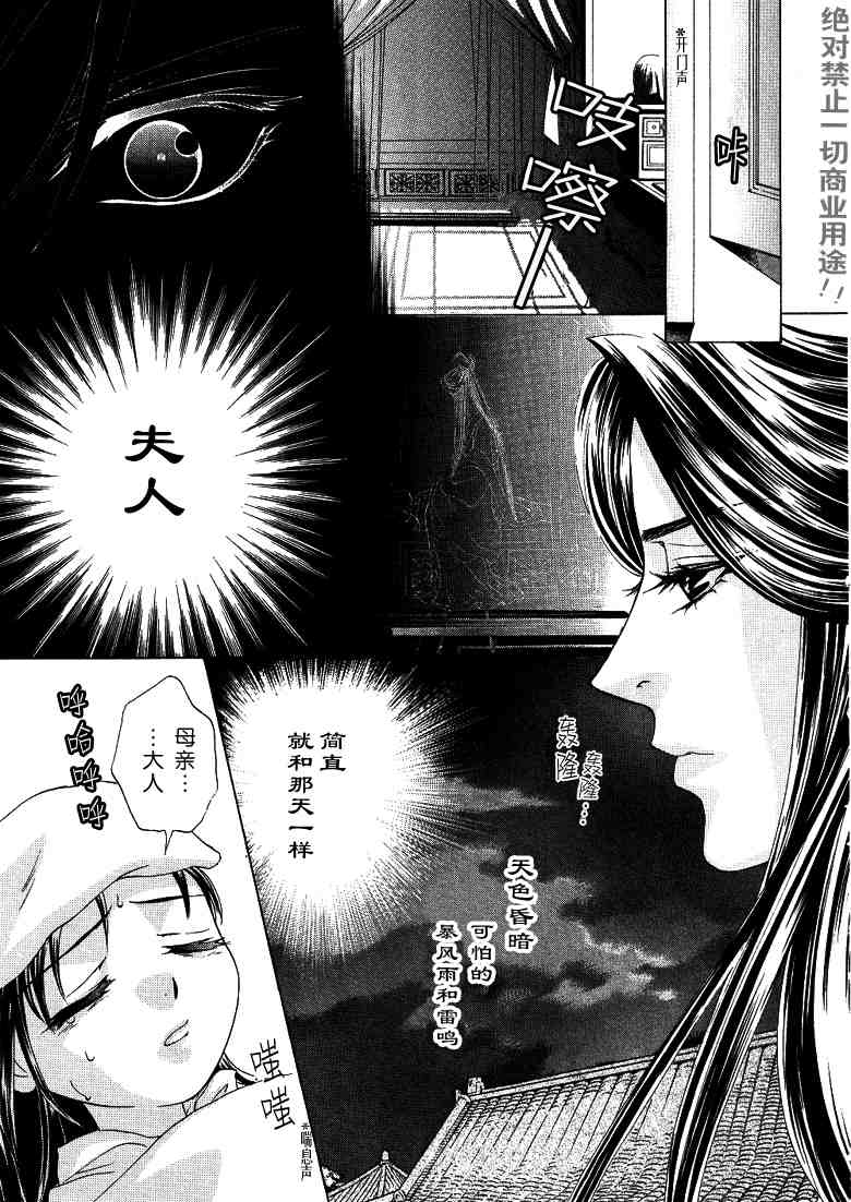《彩云国物语》番外传 第5页
