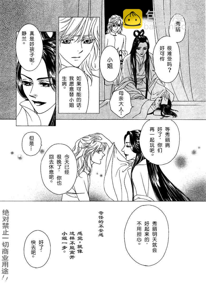 《彩云国物语》番外传 第6页