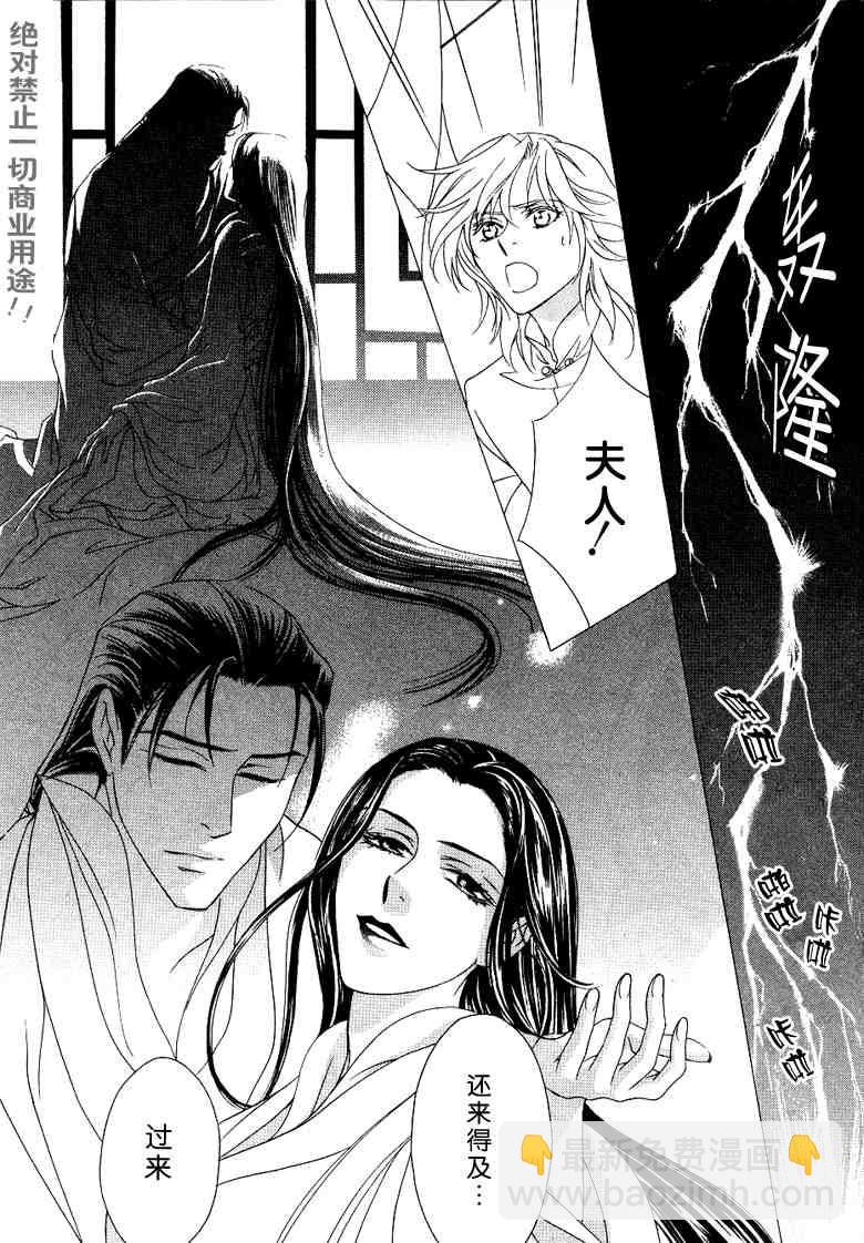 《彩云国物语》番外传 第7页
