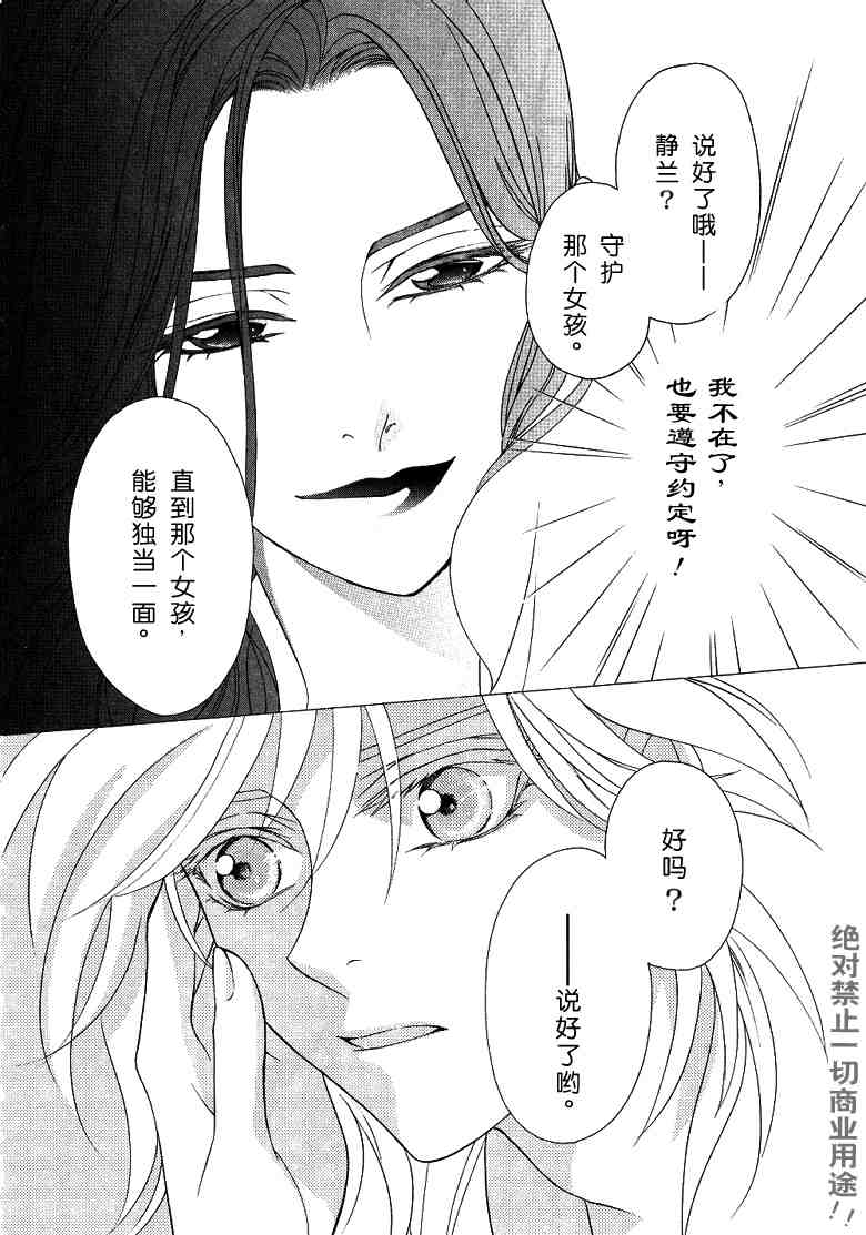 《彩云国物语》番外传 第8页