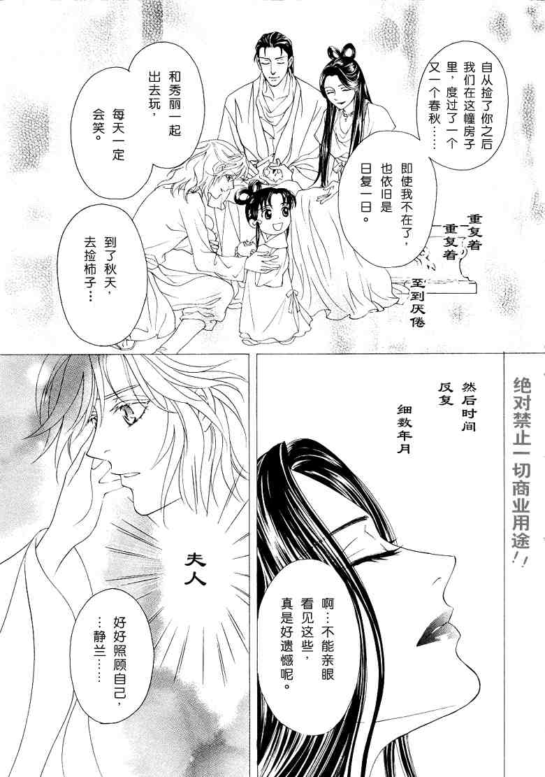 《彩云国物语》番外传 第9页