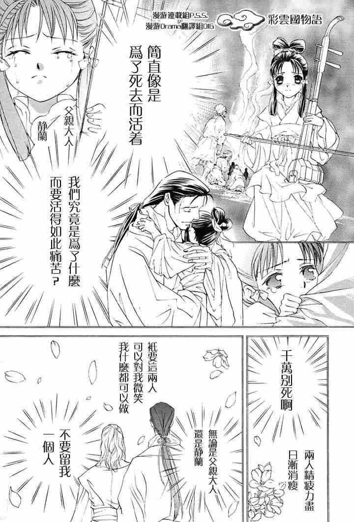 《彩云国物语》第2话 第10页