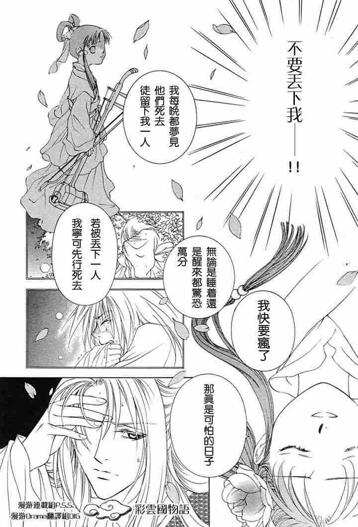 《彩云国物语》第2话 第11页