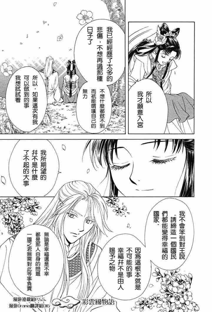 《彩云国物语》第2话 第12页