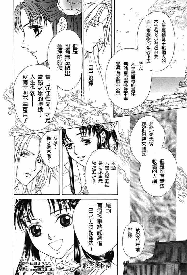 《彩云国物语》第2话 第13页