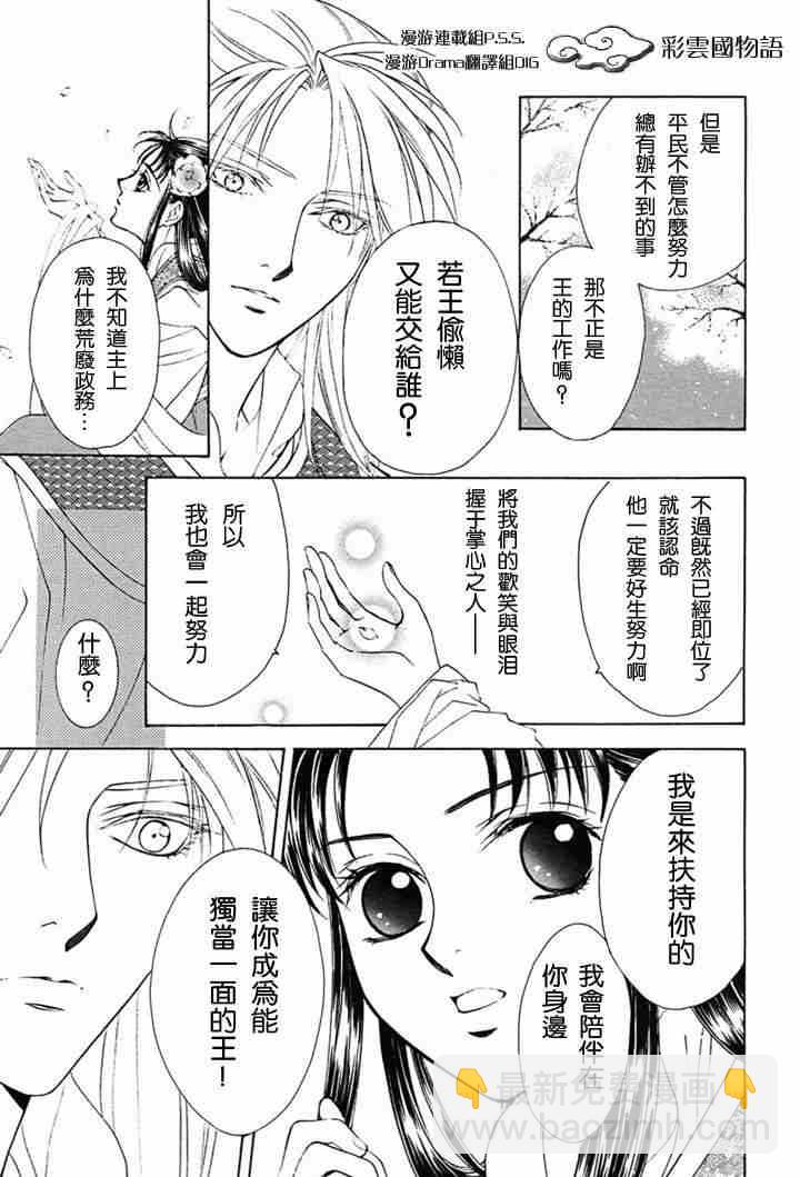 《彩云国物语》第2话 第14页