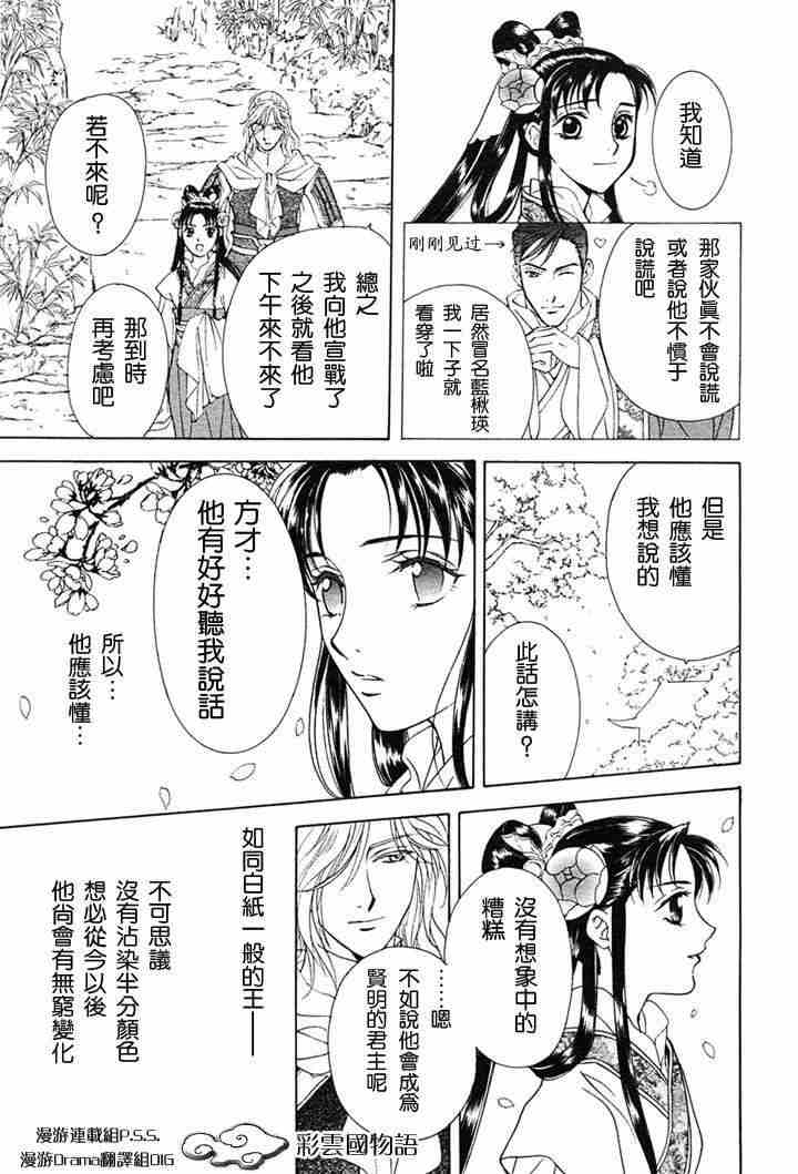 《彩云国物语》第2话 第16页