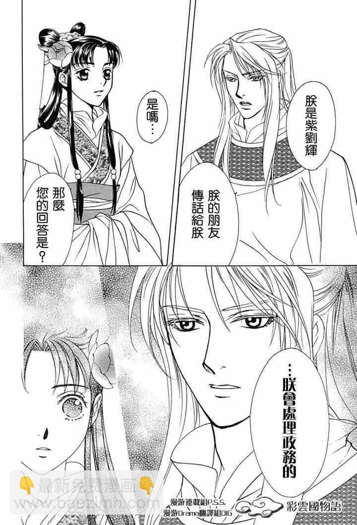《彩云国物语》第2话 第21页