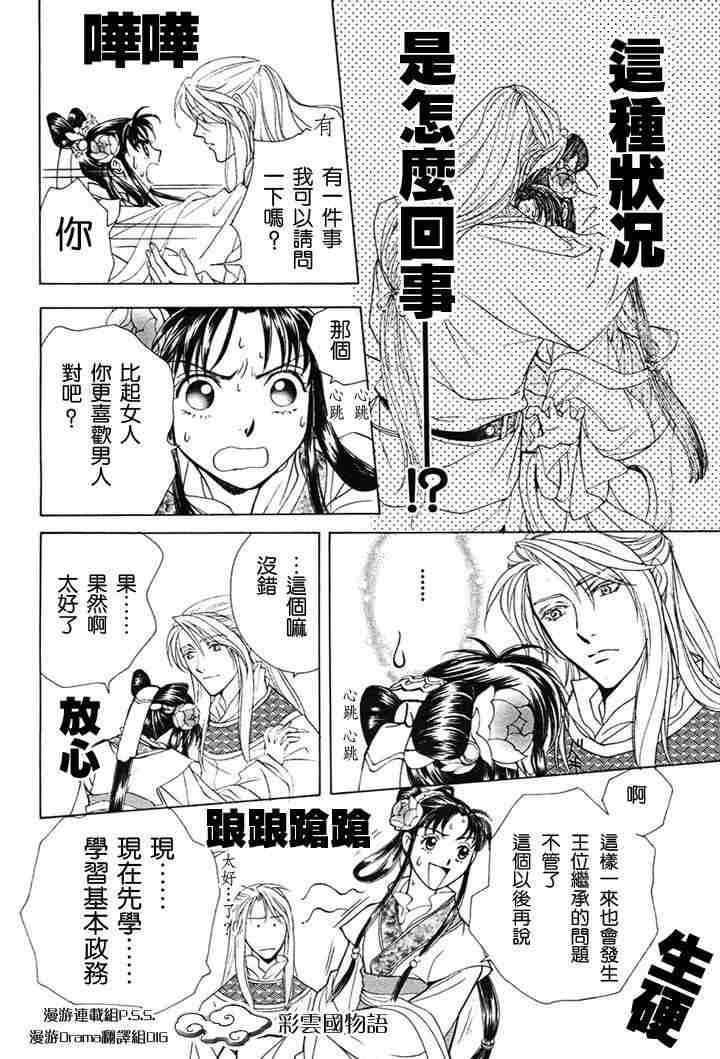 《彩云国物语》第2话 第23页