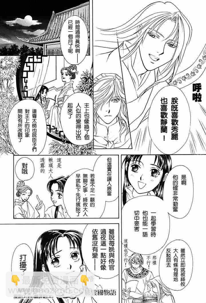 《彩云国物语》第2话 第29页