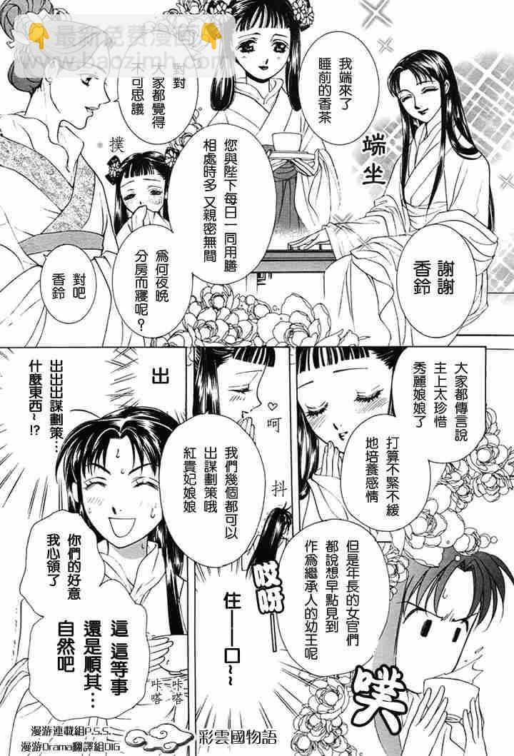 《彩云国物语》第2话 第30页
