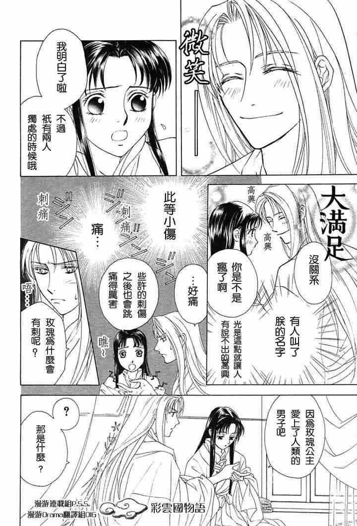 《彩云国物语》第2话 第35页
