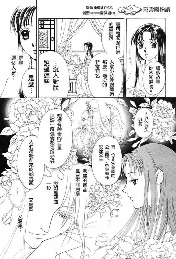 《彩云国物语》第2话 第36页