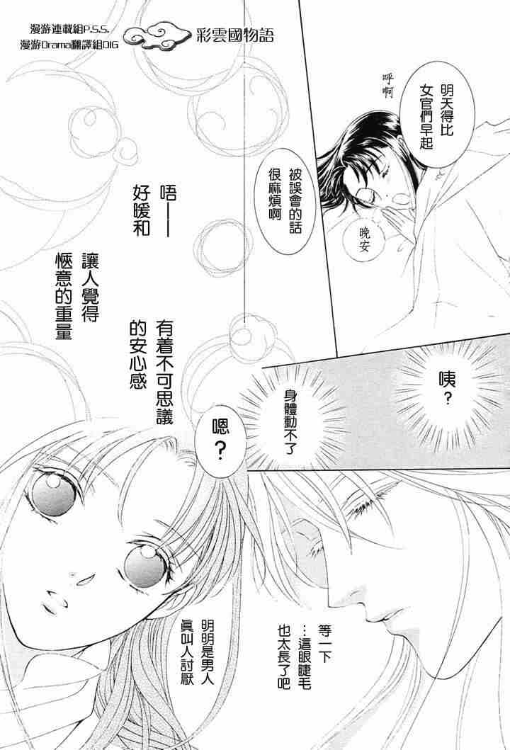 《彩云国物语》第2话 第38页