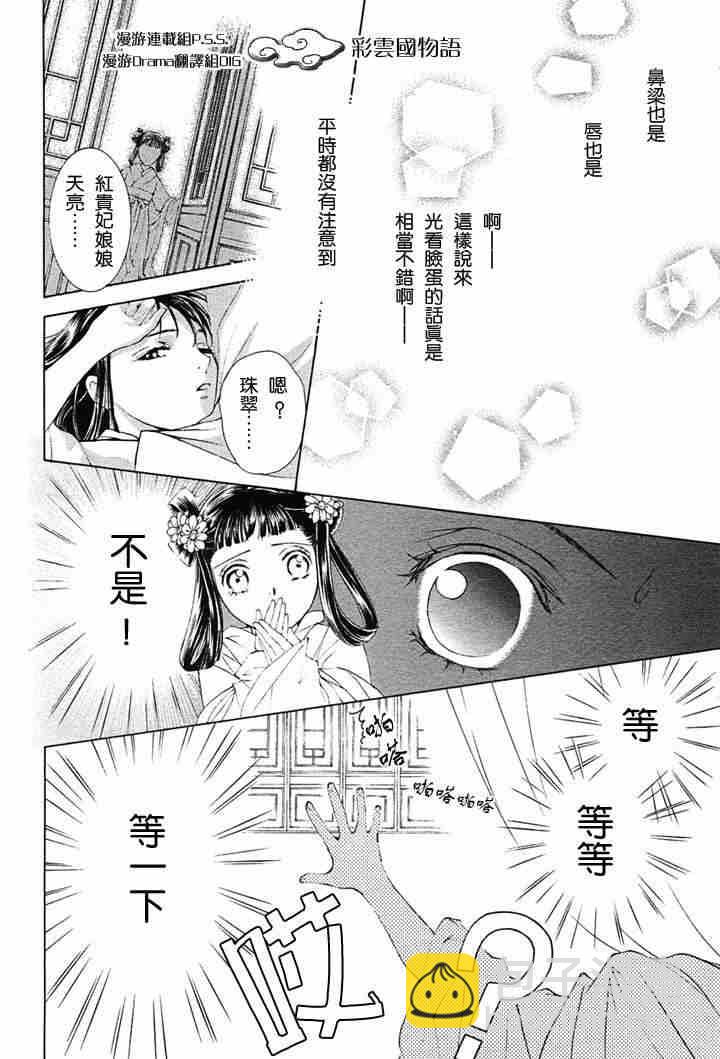《彩云国物语》第2话 第39页