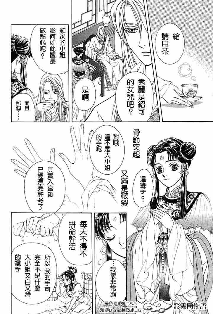 《彩云国物语》第2话 第3页