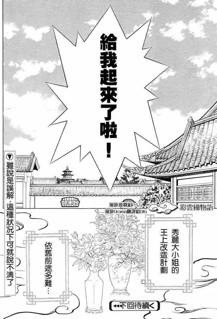 《彩云国物语》第2话 第41页