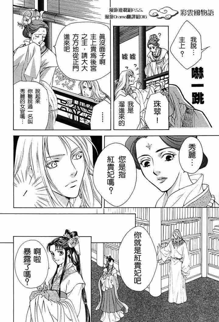 《彩云国物语》第2话 第5页