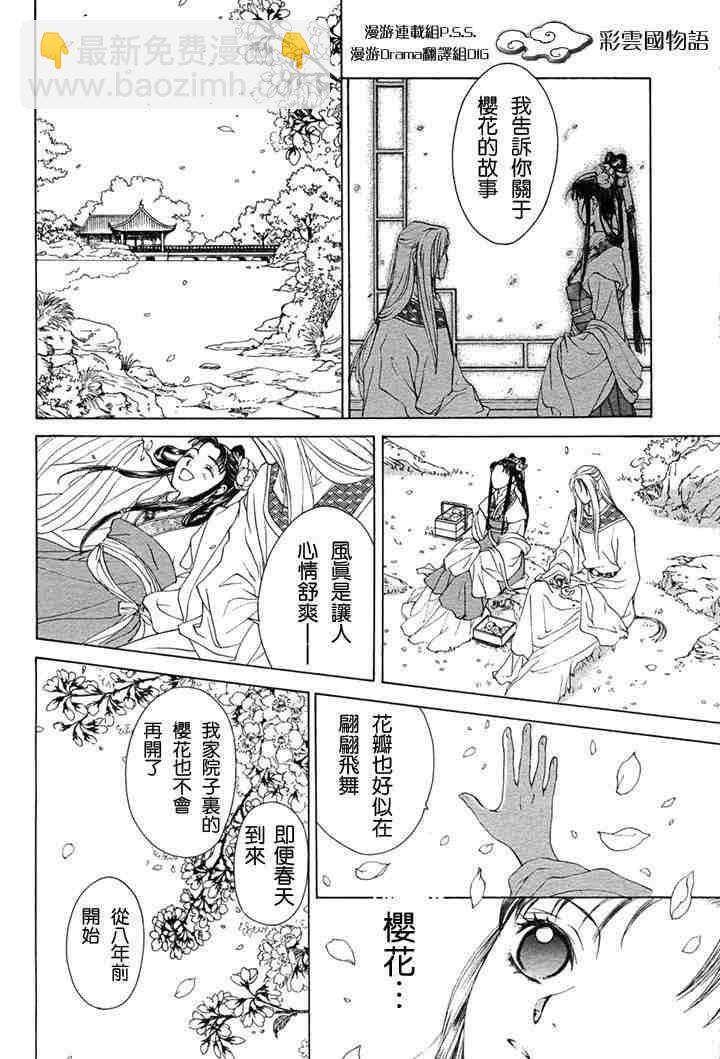 《彩云国物语》第2话 第7页