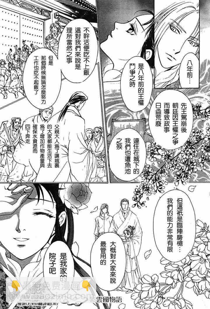 《彩云国物语》第2话 第8页