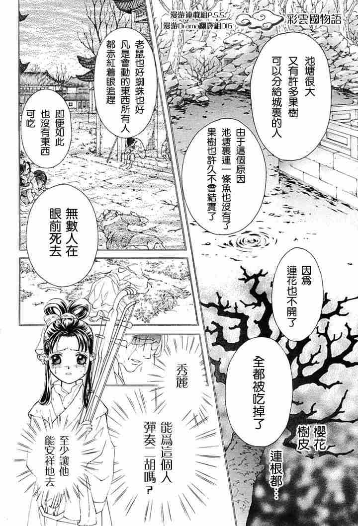 《彩云国物语》第2话 第9页